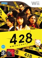 Carátula de 428: Fūsa Sareta Shibuya de